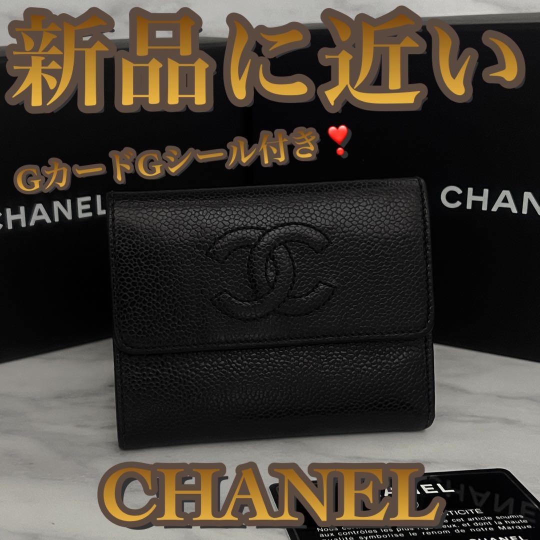 【見栄え最高❤️大赤字の最終限界価格✳️】シャネル キャビアスキン 折財布 黒