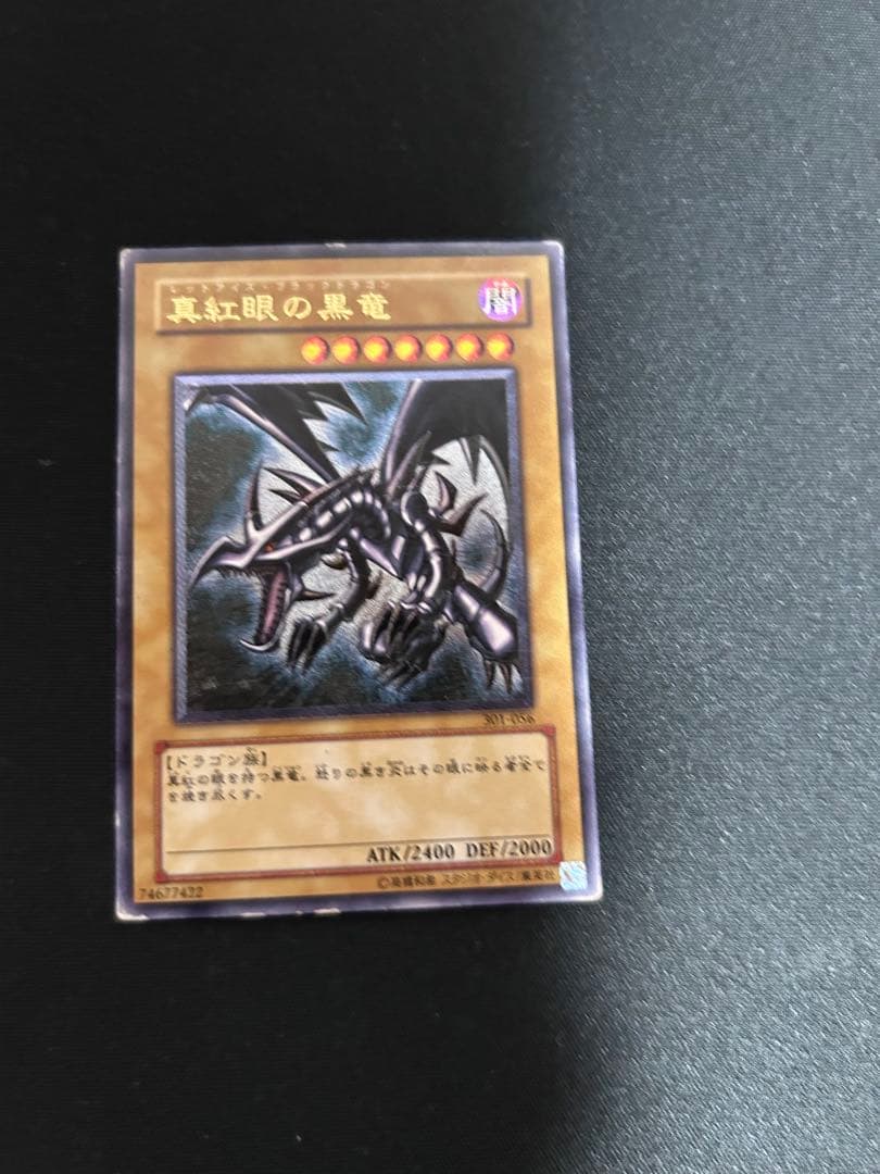 真紅眼の黒竜 (遊戯王OCG)