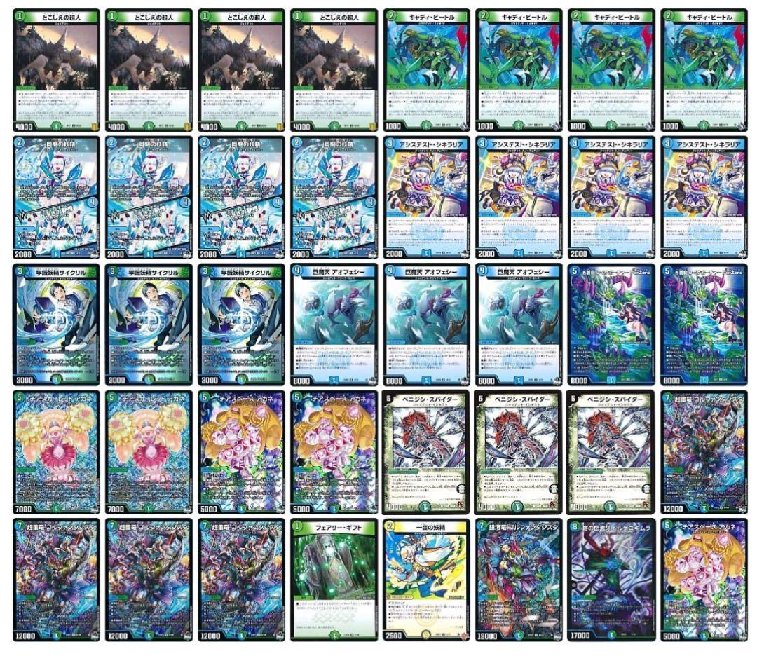 新殿堂 CS優勝 青緑ジャイアント デッキ