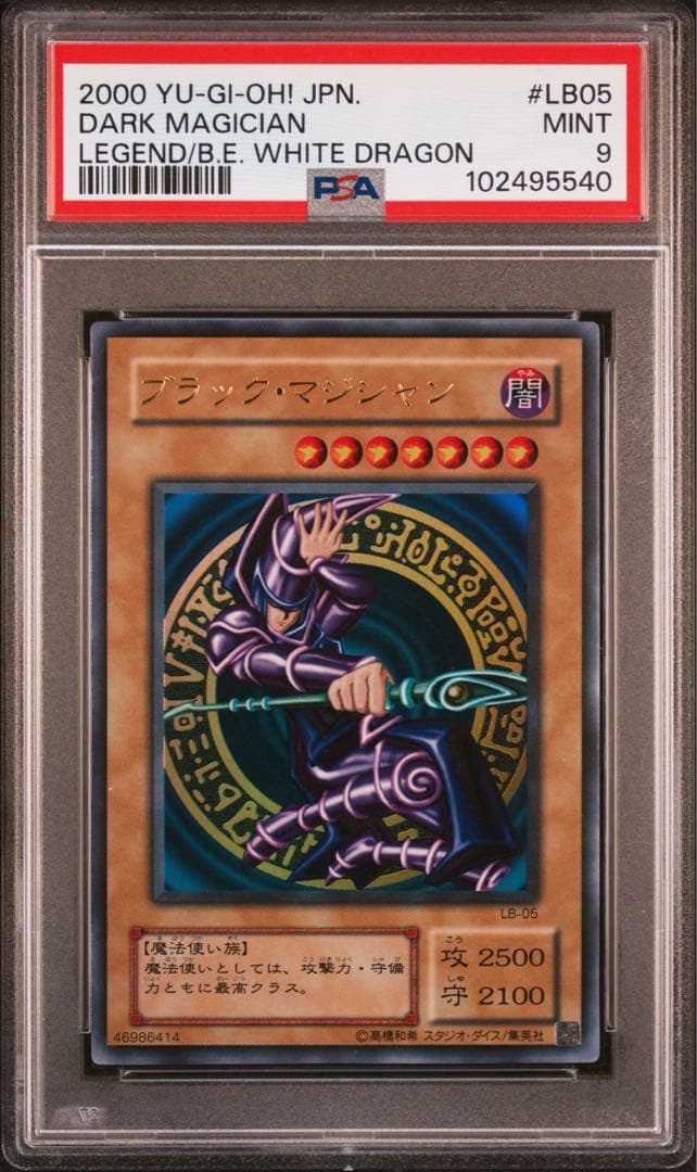 【 鑑定品 PSA9 】 御三家3枚セット　美品　青眼の白龍　二期　LB-01