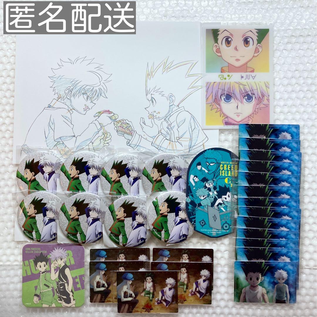 ハンターハンター キルア ゴン まとめ売り