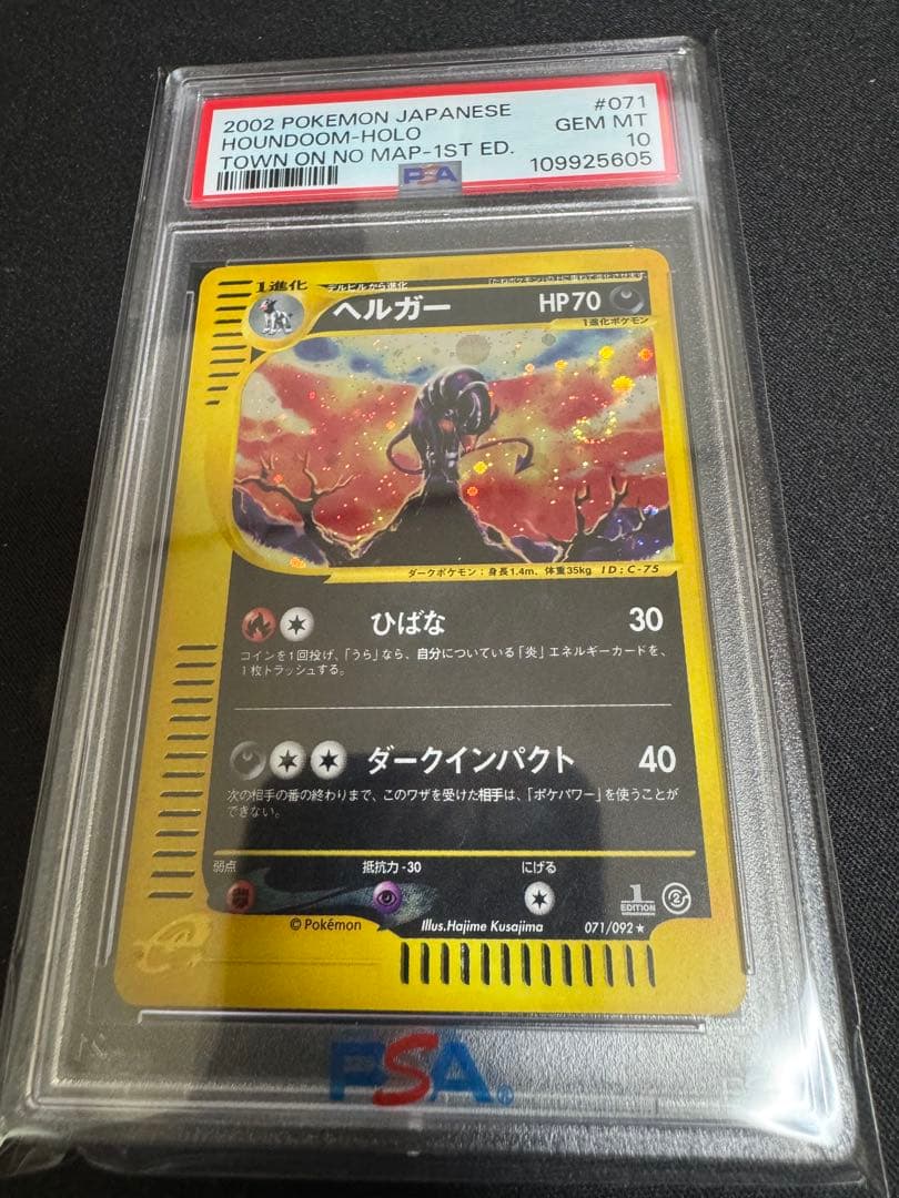 ヘルガー カード E psa10