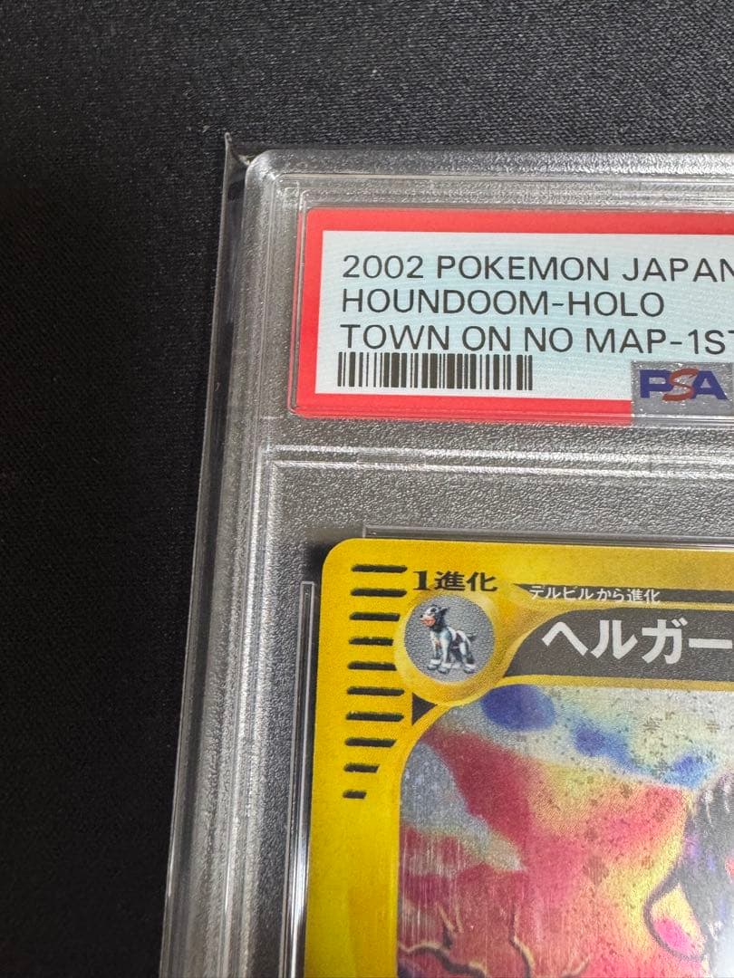 ヘルガー カード E psa10