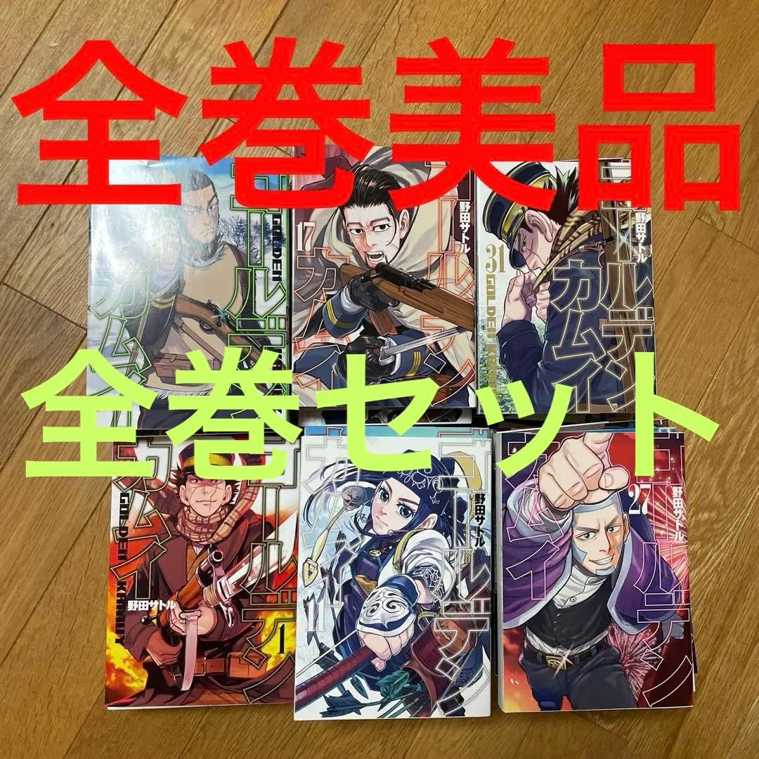 値下げ ゴールデンカムイ 全巻セット