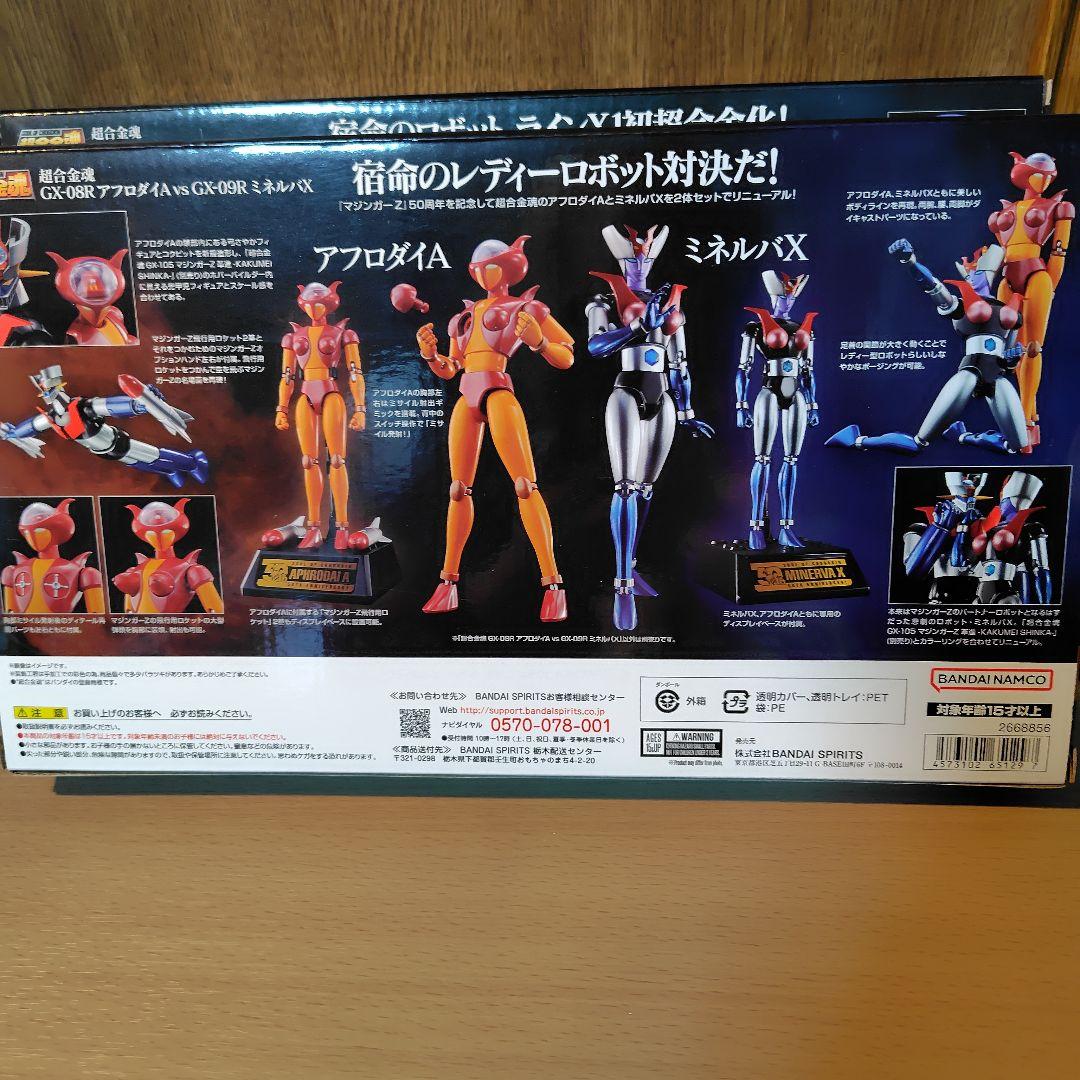 マジンガーZシリーズロボット　２箱セット