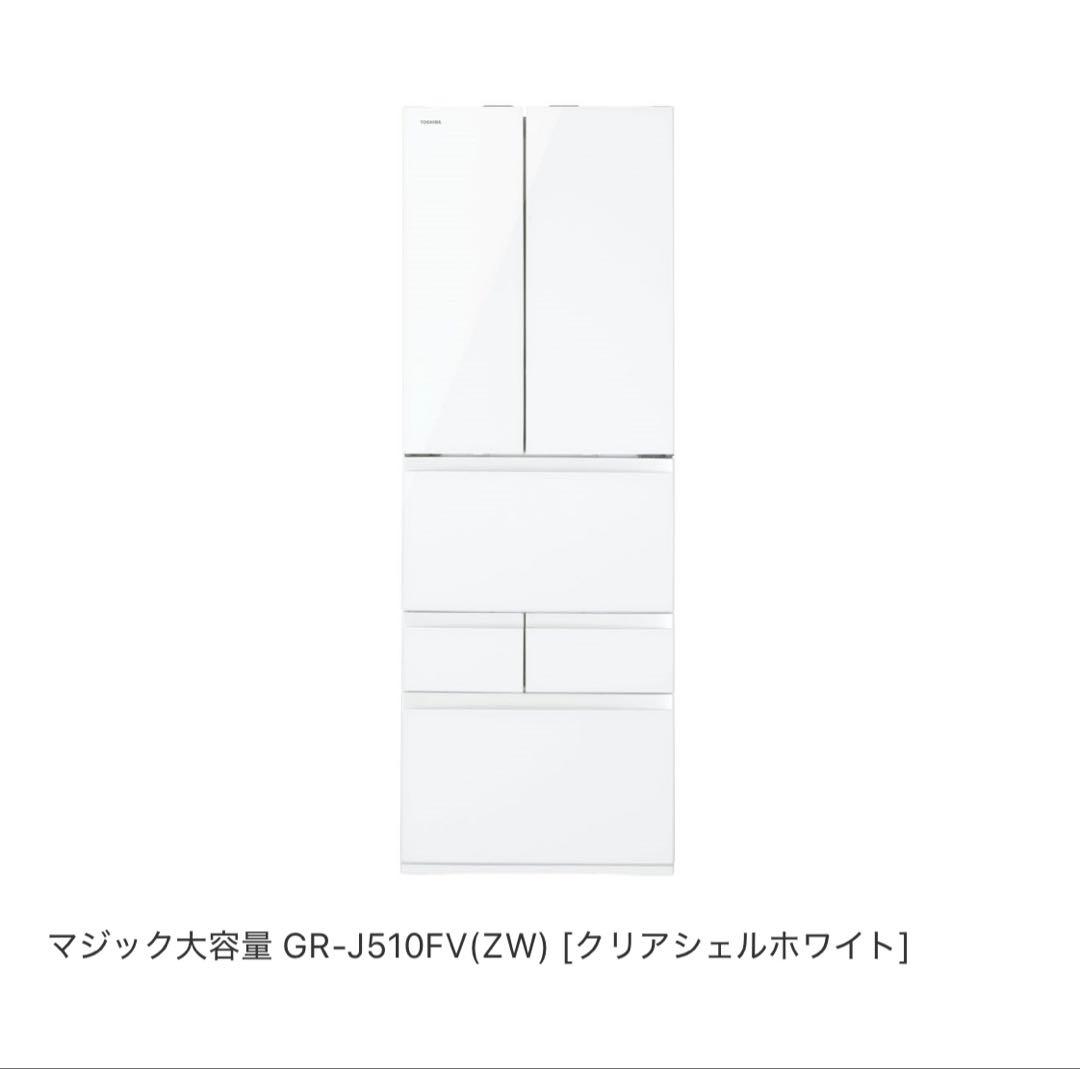 マジック大容量 GR-J510FV(ZW) [クリアシェルホワイト]