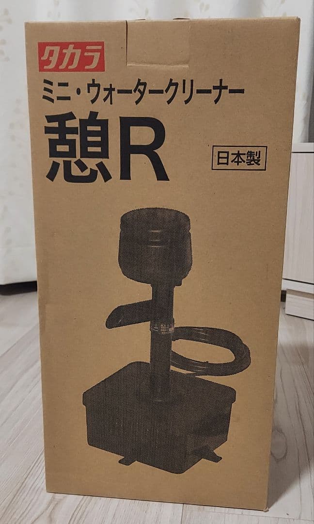 タカラ ミニ・ウォータークリーナー 憩R 日本製
