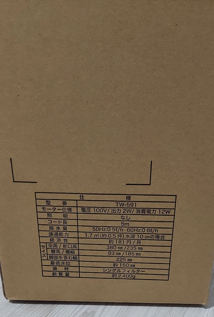 タカラ ミニ・ウォータークリーナー 憩R 日本製