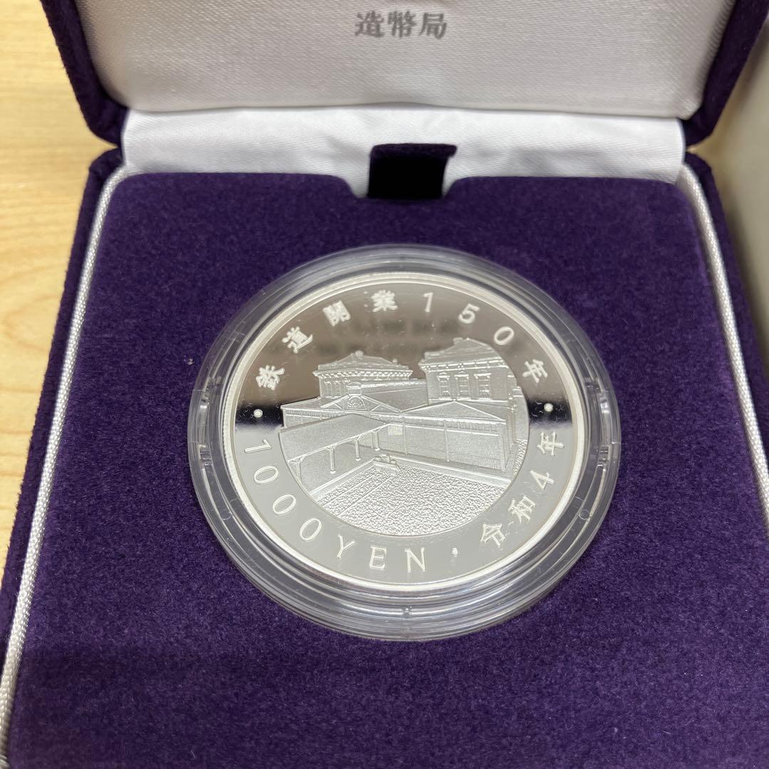 【最終価格】鉄道開業150周年記念千円銀貨幣