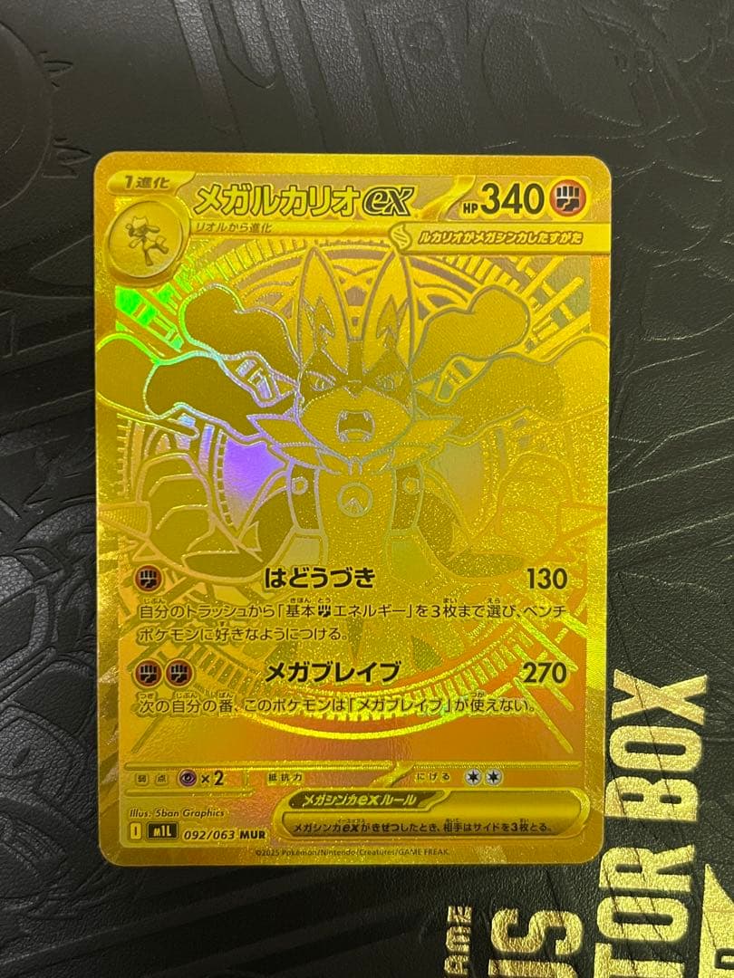 即日発送☆ポケモンカード メガルカリオex MUR