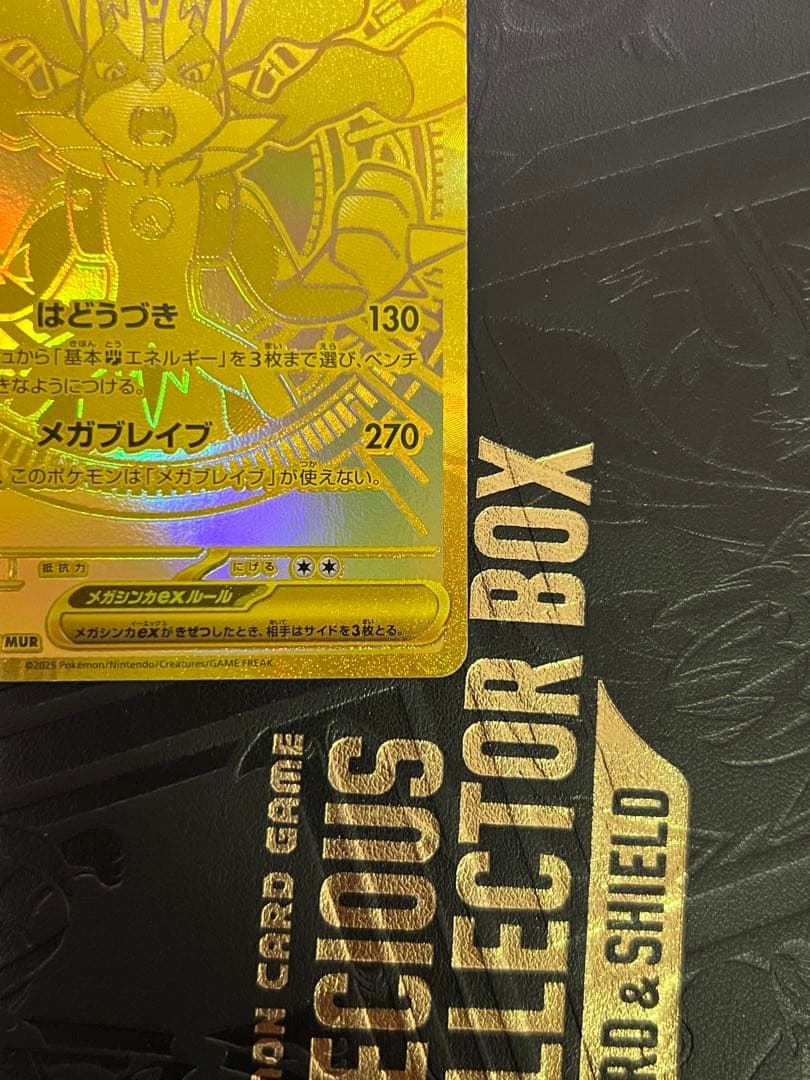 即日発送☆ポケモンカード メガルカリオex MUR