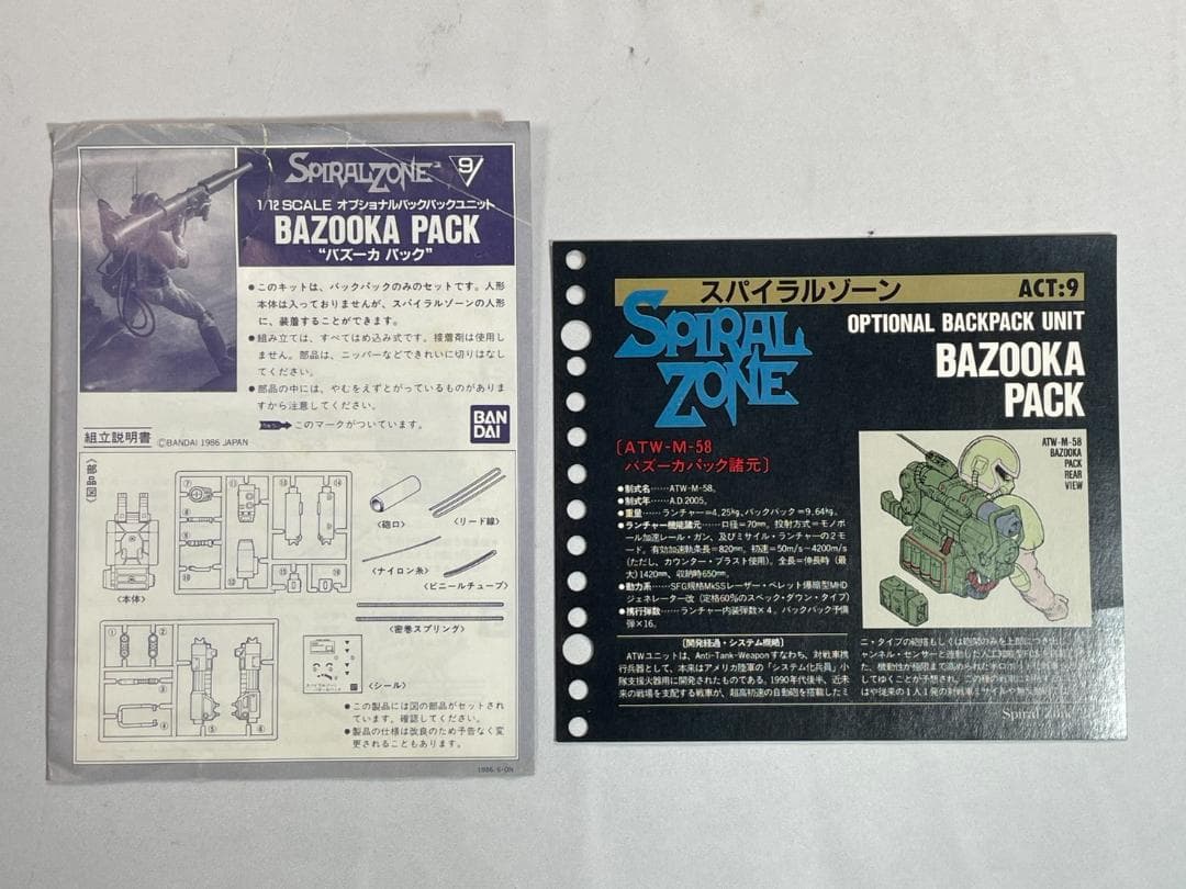 スパイラルゾーン センチネルベア・バズーカパック・パーソナルフローターセット