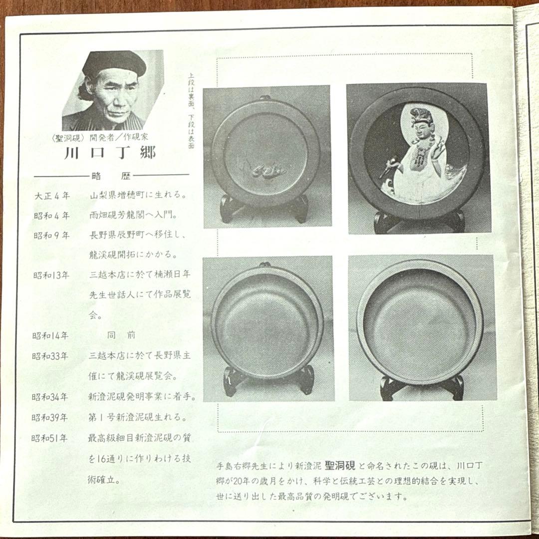 値下げしました　貴重品❗️川口丁郷作「聖洞硯」平成元年作品➕墨2本