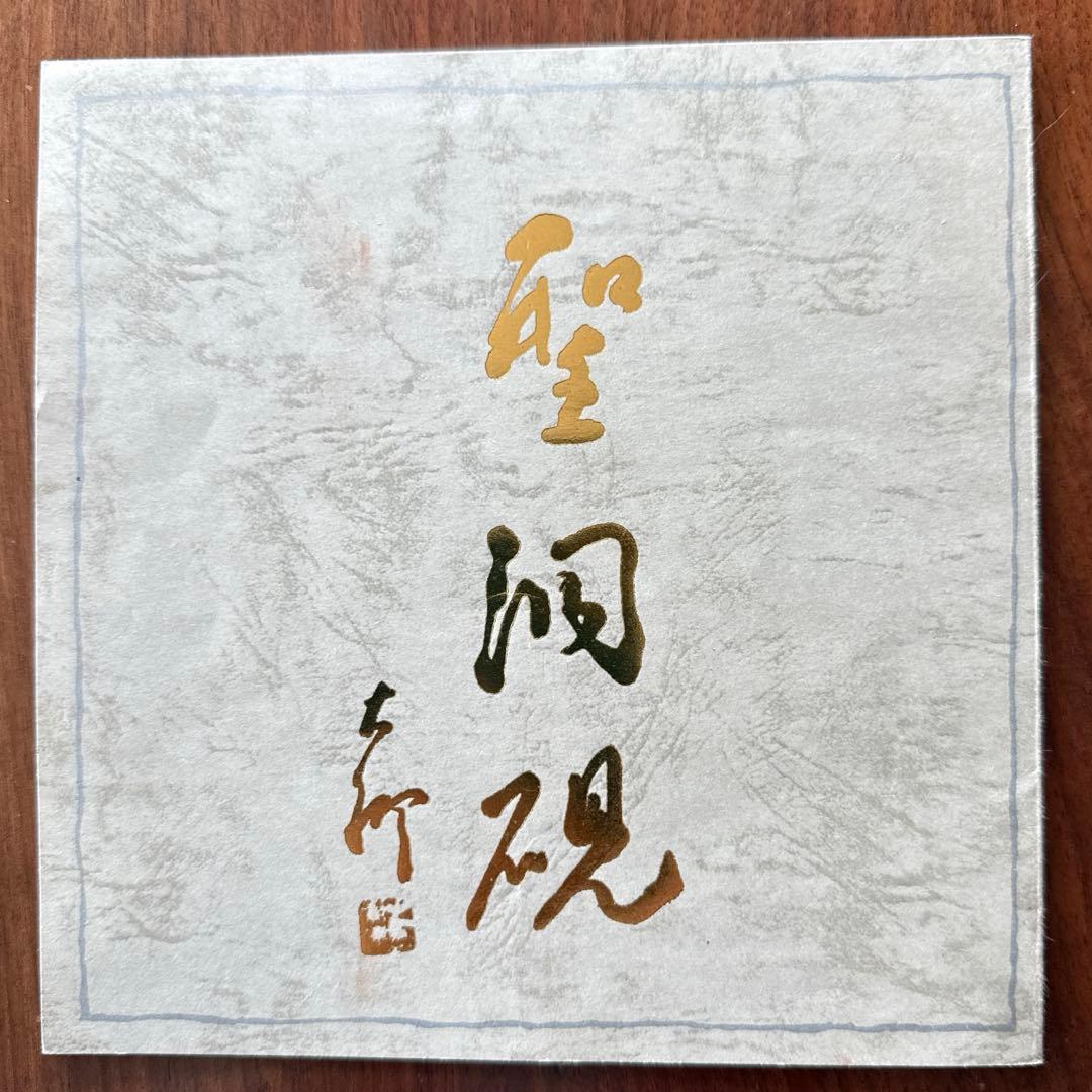 値下げしました　貴重品❗️川口丁郷作「聖洞硯」平成元年作品➕墨2本