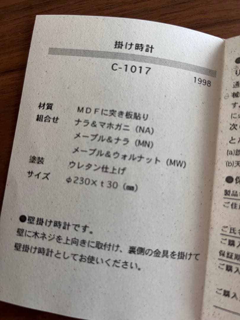 cosine/木製壁掛け時計