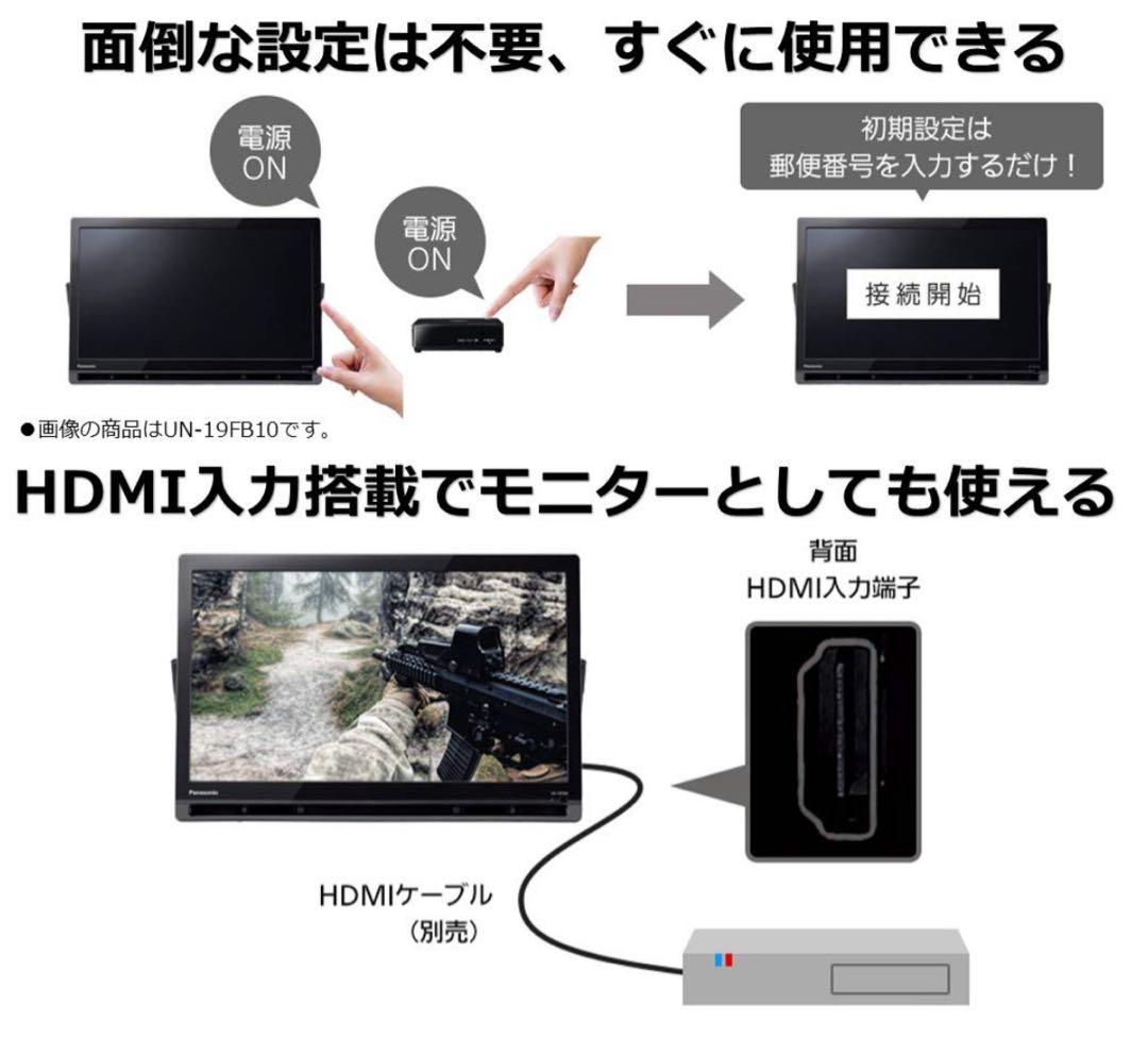 パナソニック 19V型ポータブルテレビ プライベートビエラ UN-19F10-K