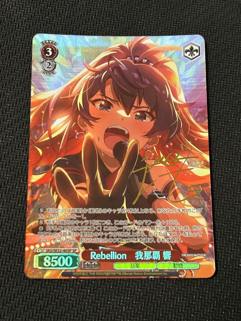 ヴァイスシュヴァルツ 765PRO Rebellion 我那覇響SPサイン