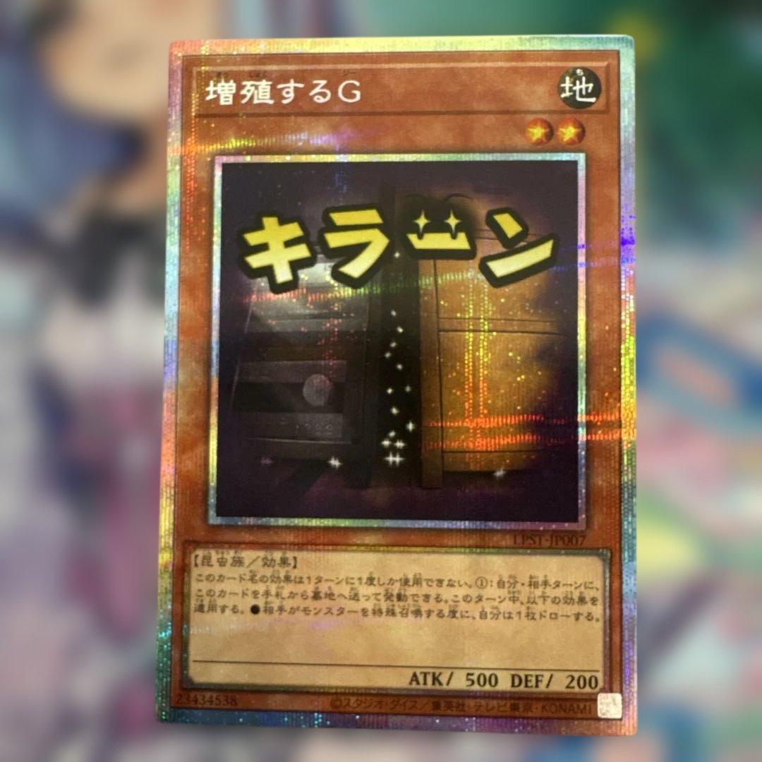 増殖するG プリズマ　スタンプエディション