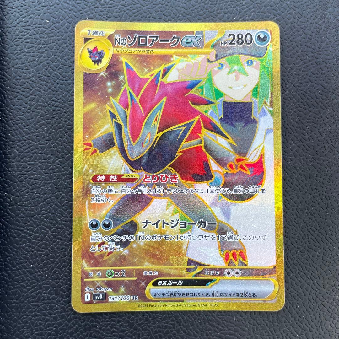 【即日発送】Nのゾロアークex UR エラー品