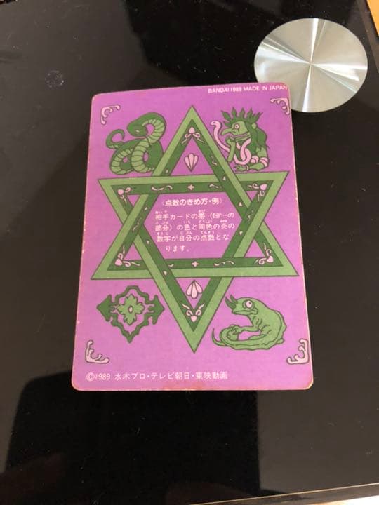 悪魔くん カードダス 2枚組