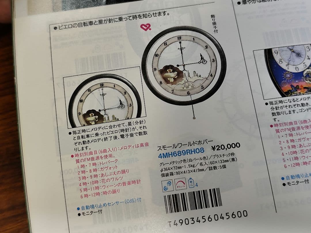 スモールワールド ホバー からくり時計 メロディ 遊針 動作確認済み レア 白
