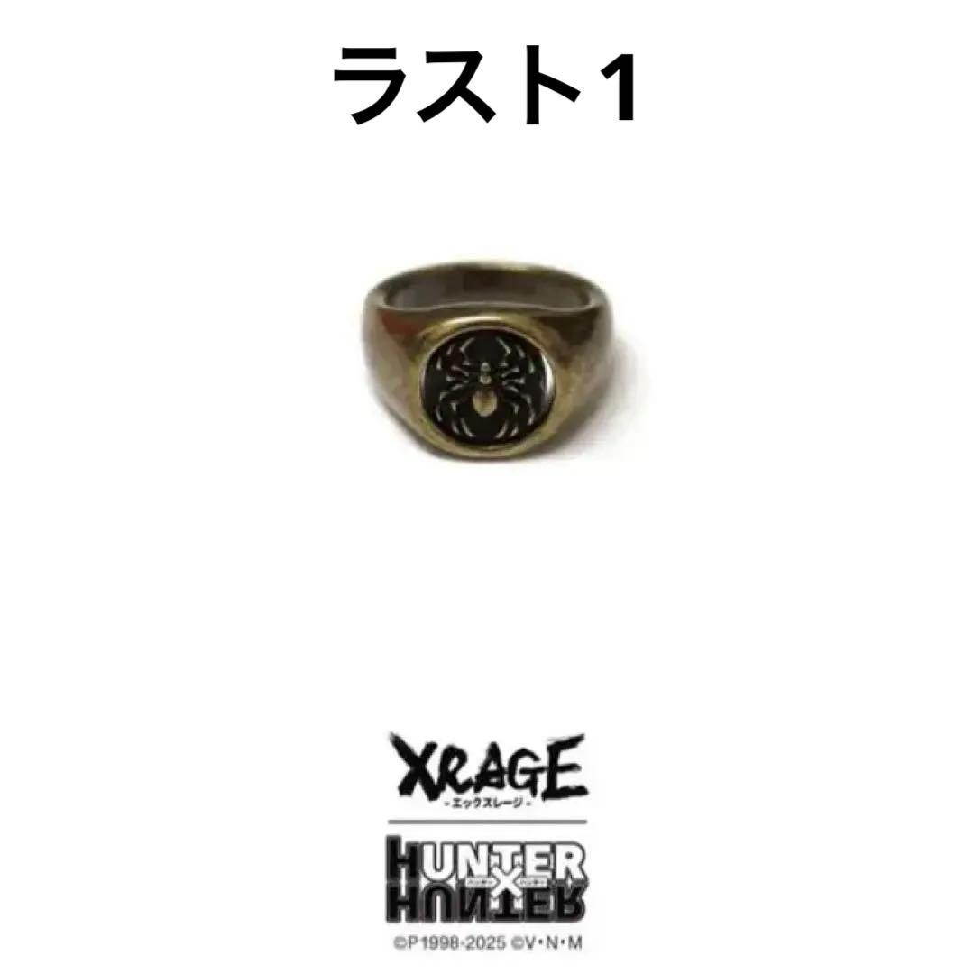 xrage 幻影旅団　リング