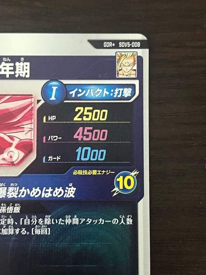 のあかいドラゴンボールスーパーダイバーズ　孫悟飯少年期パラレル