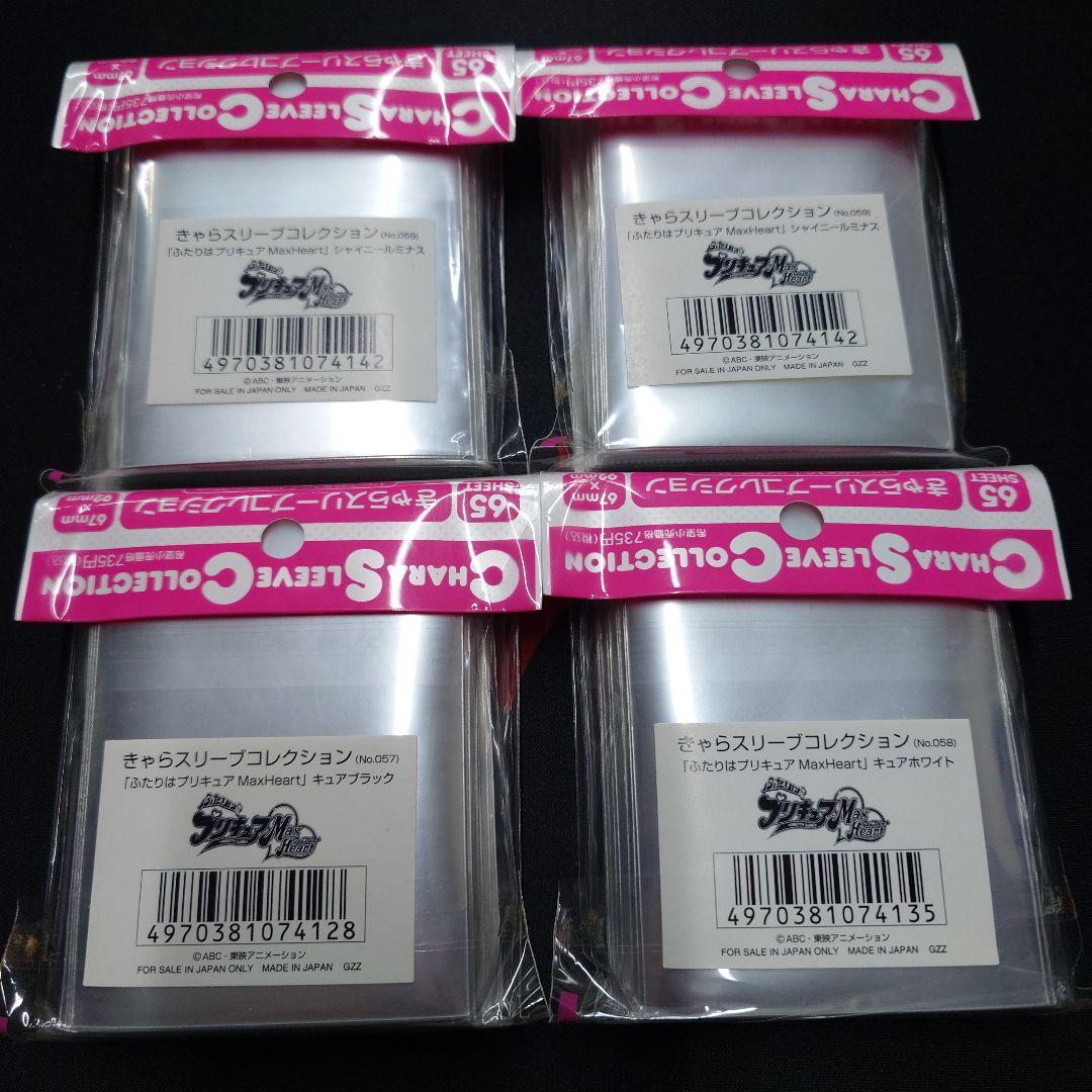ふたりはプリキュア　マックスハート　スリーブ　新品　未開封　4個　セット