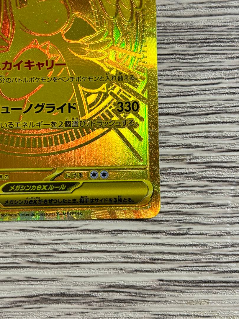 メガカイリューex MUR ［マグネットローダー入り］