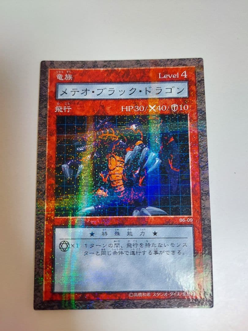 【希少品】 遊戯王 ダンジョンダイスモンスターズ メテオブラックドラゴン 当時品