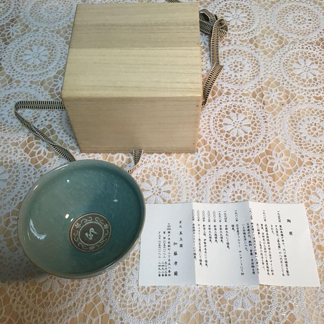 茶道具 干支 「卯」茶碗 窯元 真玉園 加藤 孝爾 N65SGC