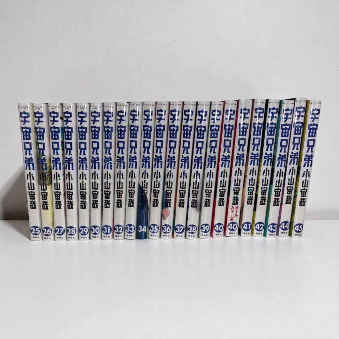 宇宙兄弟 25巻〜45巻（40巻オールカラー版含む）