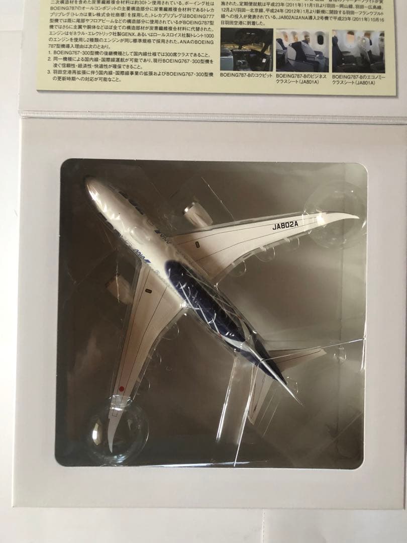 全日空商事1/200 ANA B787-8 JA802A 特別塗装機