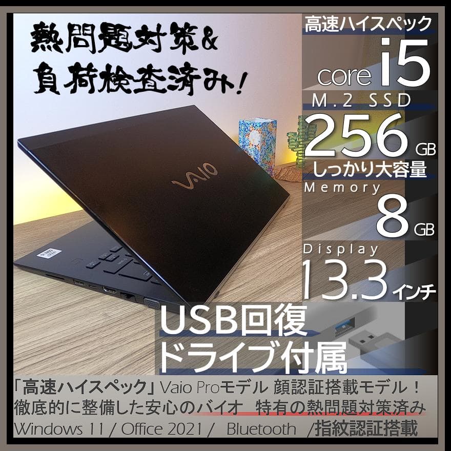【熱問題対策整備】バッテリー6時間以上稼働VAIO Pro PG オフィス付き