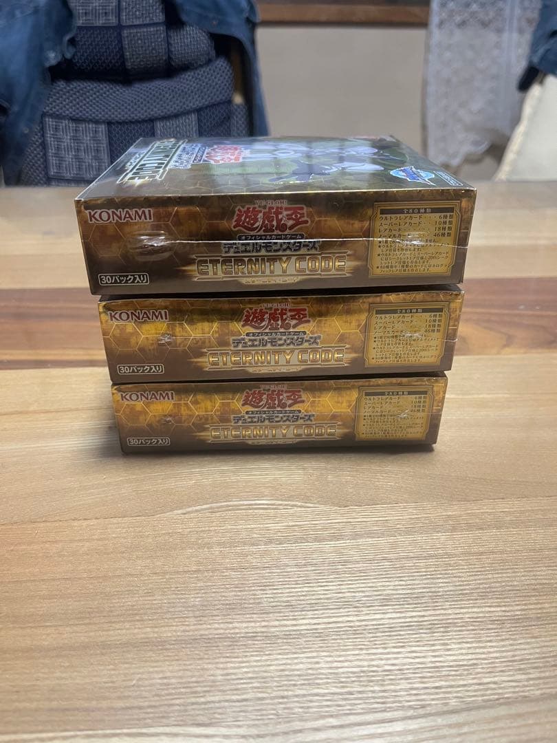 エターニティコード　３箱