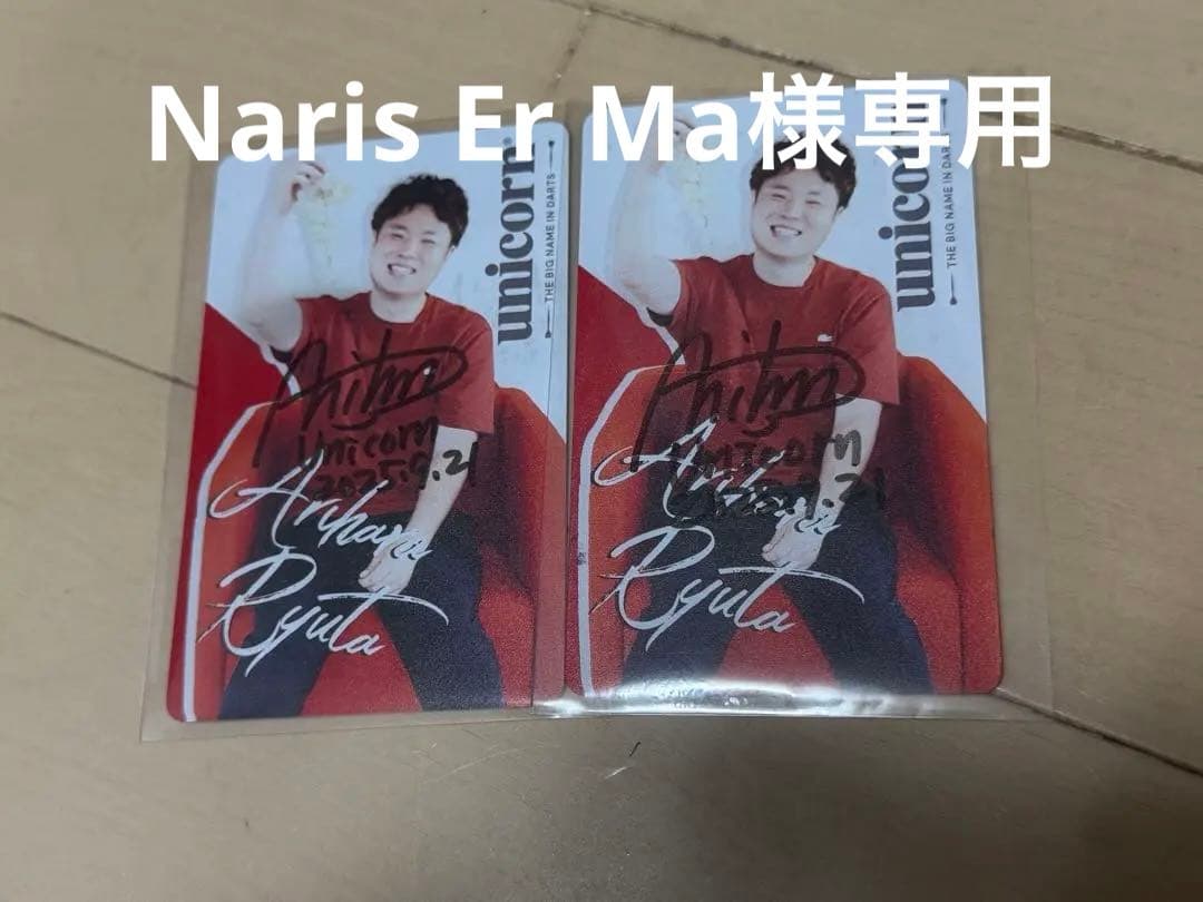 有原 竜太 選手 ダーツライブカード 2025年ダーツ祭り限定品