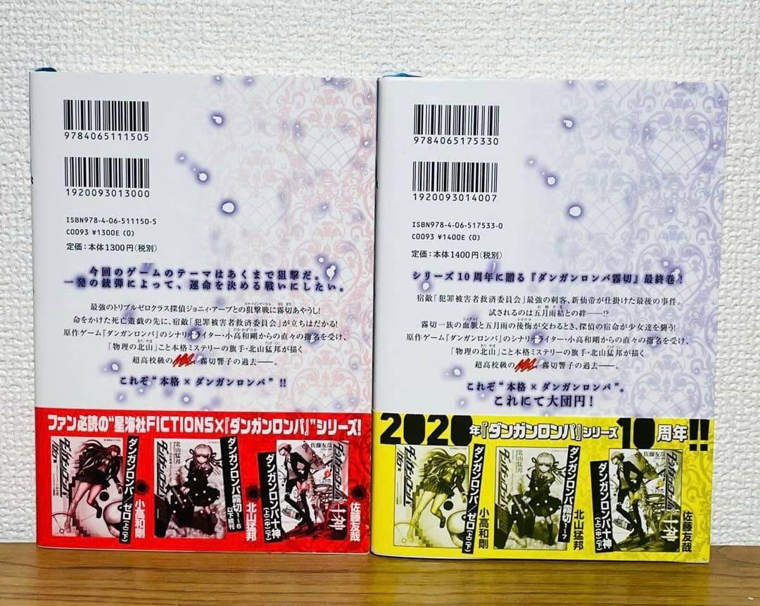 【初版•帯付き】ダンガンロンパ霧切 6巻 7巻