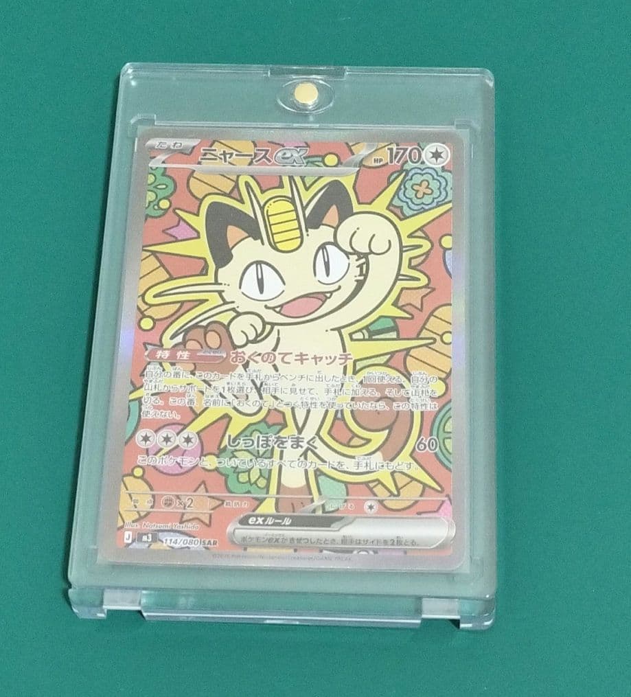 ニャースex SAR ムニキスゼロ おくのてキャッチ