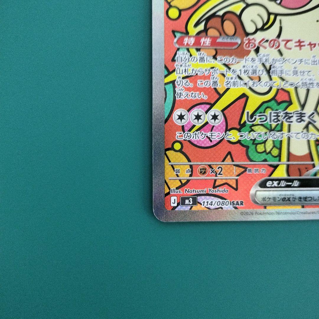 ニャースex SAR ムニキスゼロ おくのてキャッチ