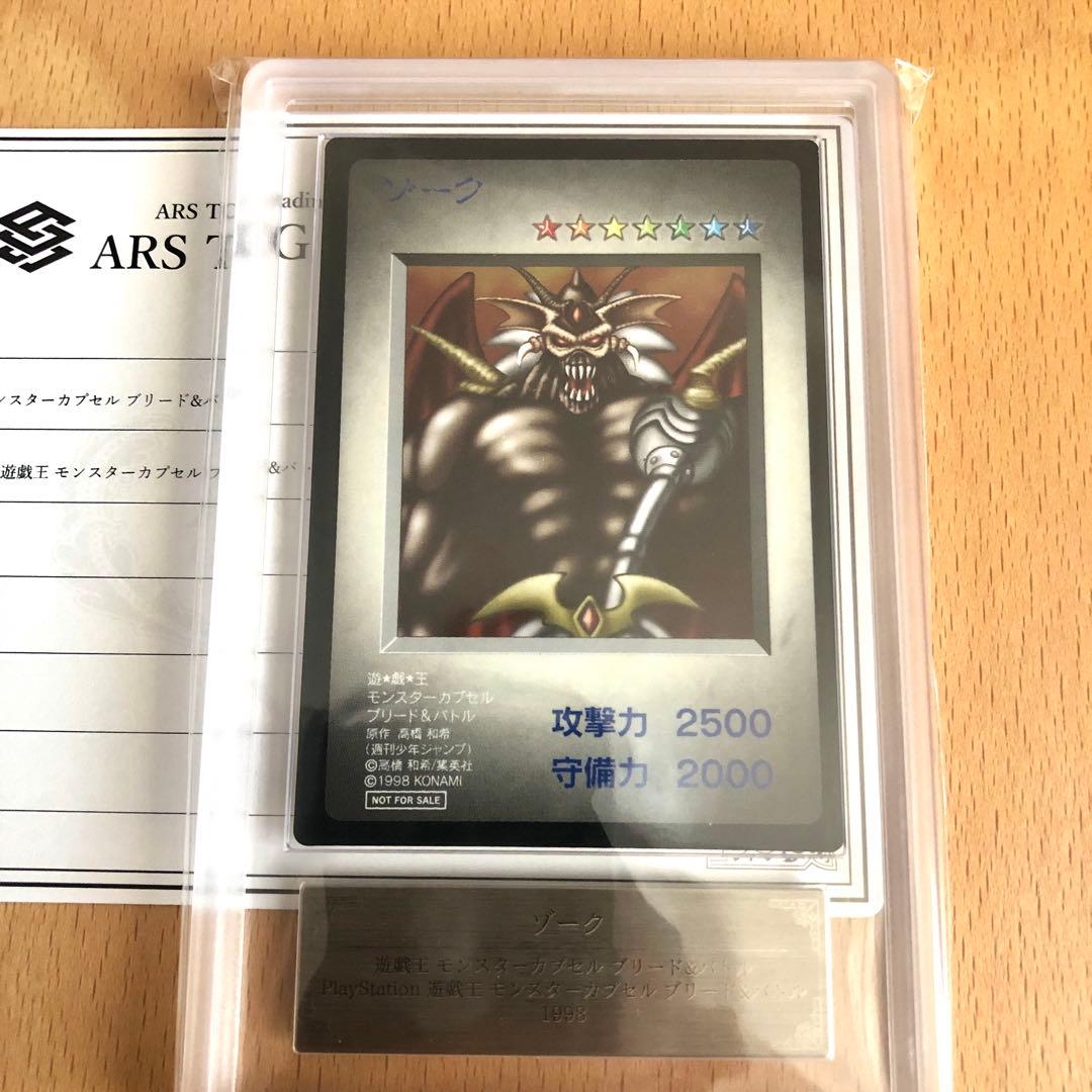 遊戯王 モンスターカプセル ゾーク ARS10