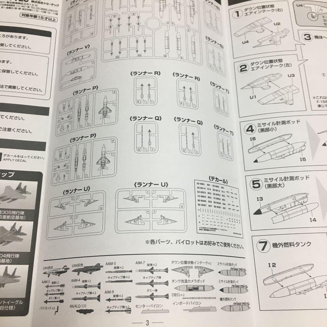TOMY TEC トミーテック技MIX Fー15 ウェポンセット　1箱　未使用品
