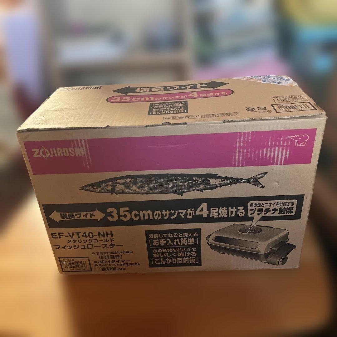 【未使用品】象印 フィッシュロースター ZOJIRUSHI EF-VT40