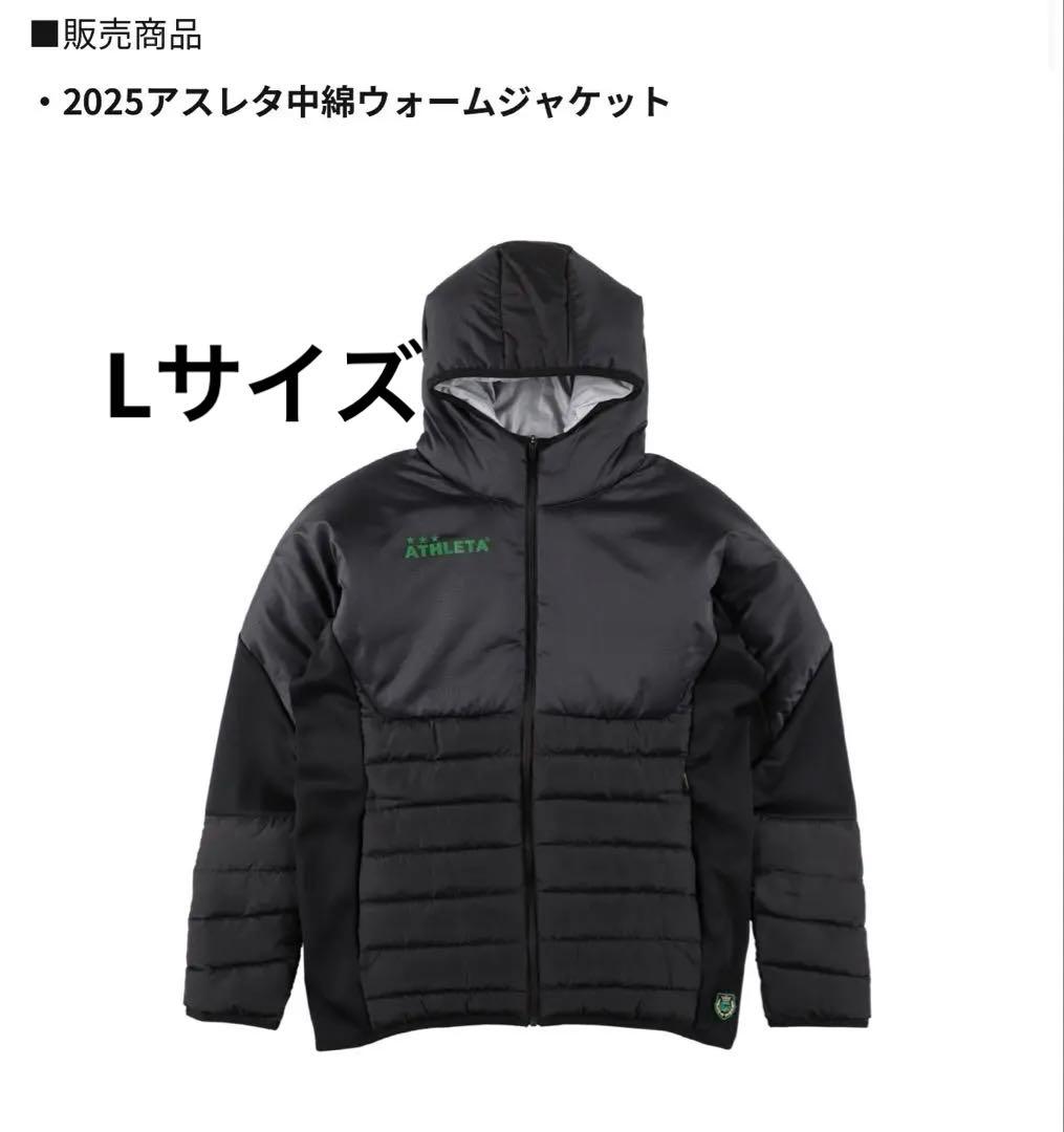 東京ヴェルディ　アスレタ　中綿ウォームジャケットLサイズ