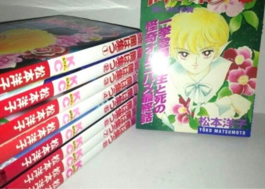 松本洋子　初版　闇は集う全9巻　少女漫画まとめ売り　付録　夜に消える翼