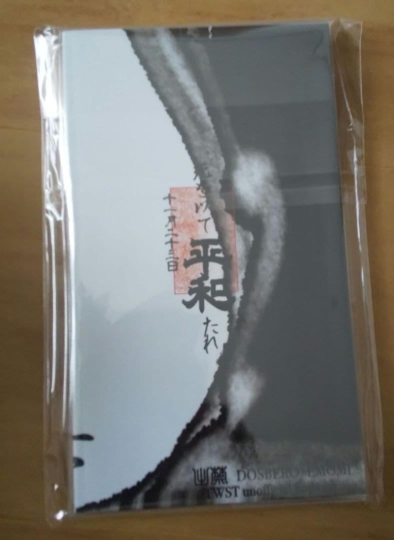 【未開封】包囲殲滅戦 ドスベロ インドの大運動会　上下巻