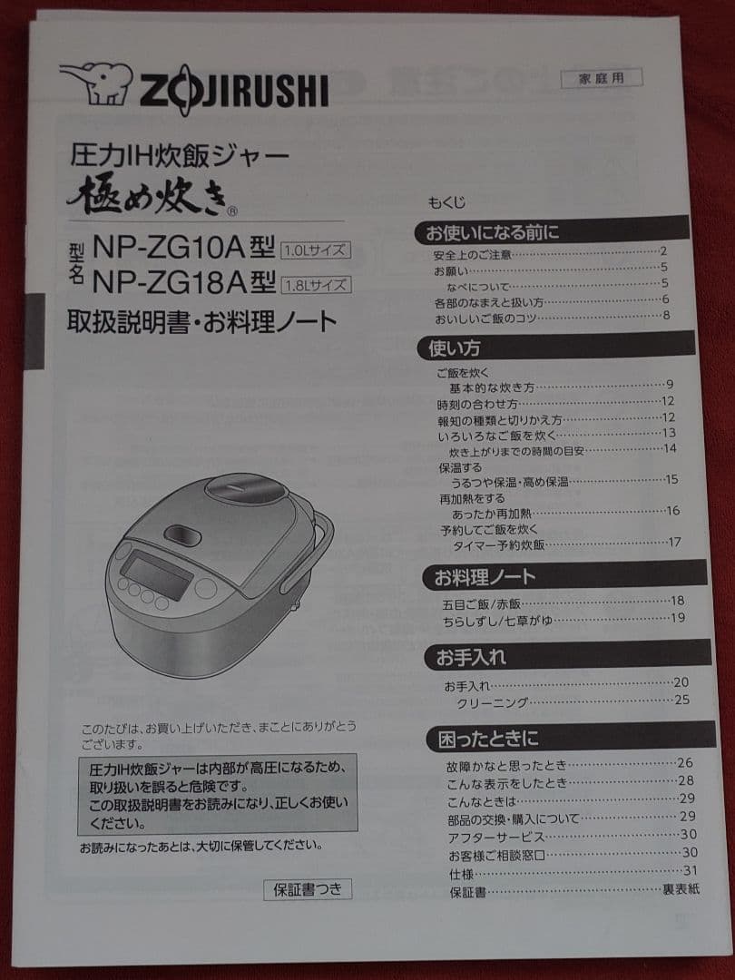 象印 NP-ZG18A 炊飯器 3通りの炊き分け圧力