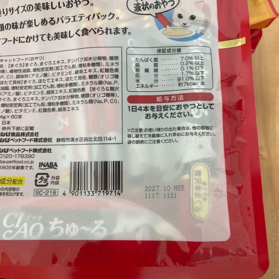 CIAO 猫用おやつ とりささみ・まぐろバラエティ 60本入り40袋入り計420