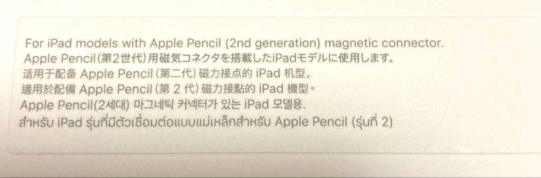 Apple Pencil ホワイト第二世代　ほぼ新品