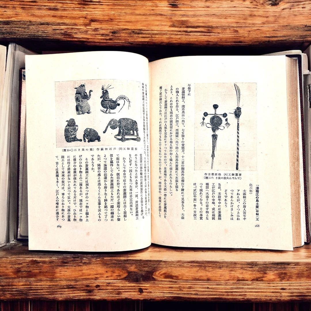 戦前 郷土玩具大成 第1巻 東京篇 写真図録 有坂与太郎 建設社　民藝　農民美術