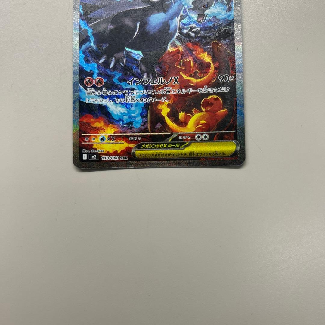 ポケモンカード メガリザードンXex sar